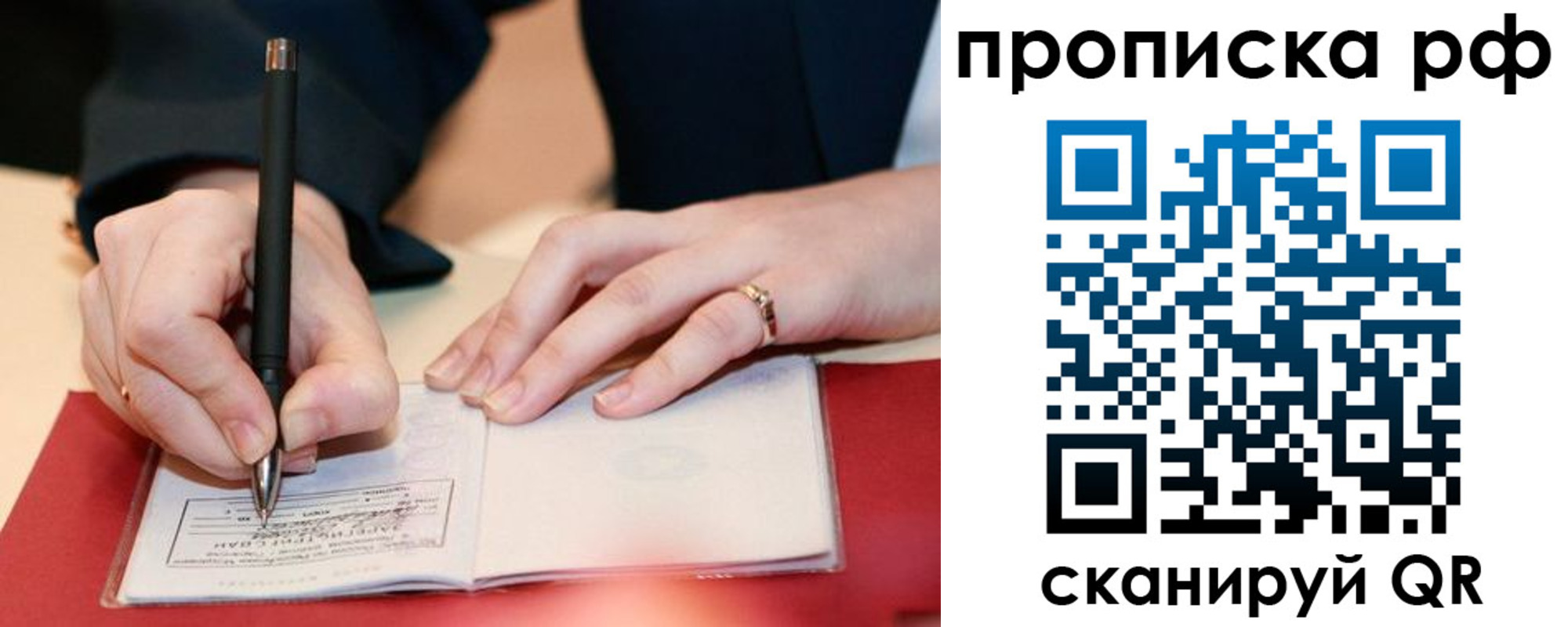 прописка штамп в Солнечногорске