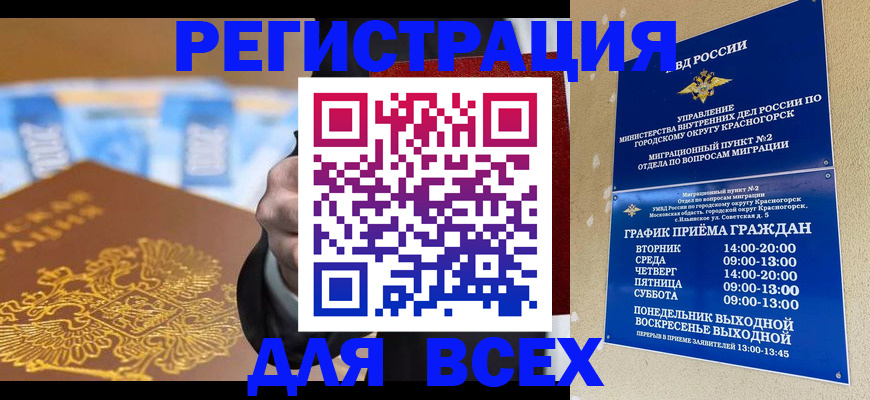 временная прописка в Солнечногорске