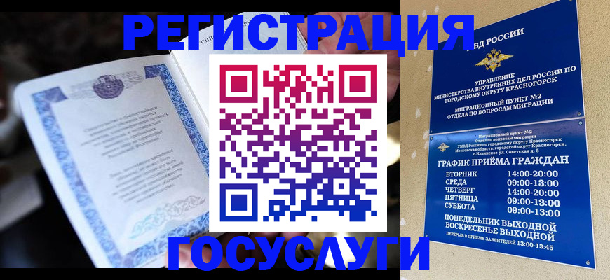 прописка законно в Солнечногорске