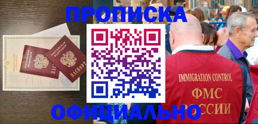 прописка 2025 в Солнечногорске