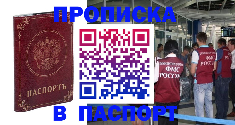 прописка от собственника в Солнечногорске