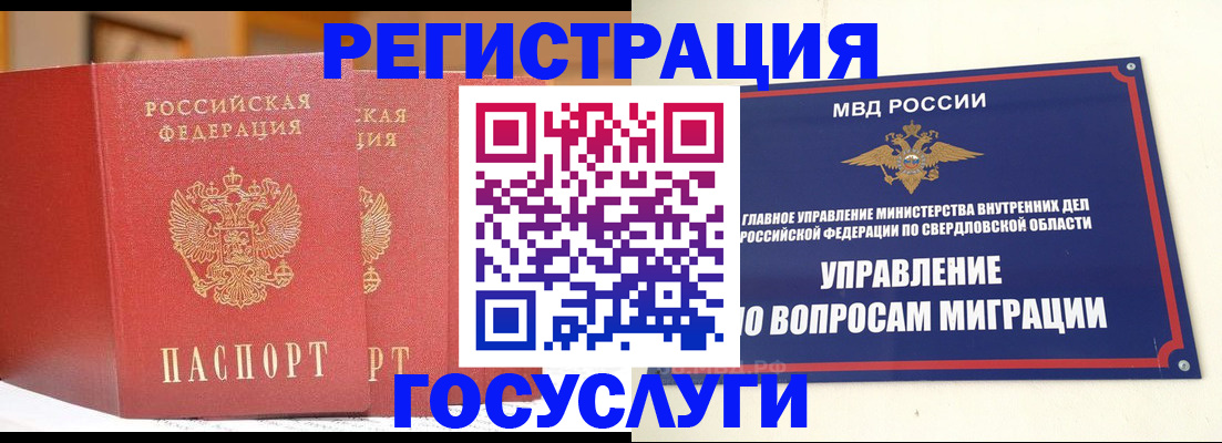 прописка для работы в Солнечногорске
